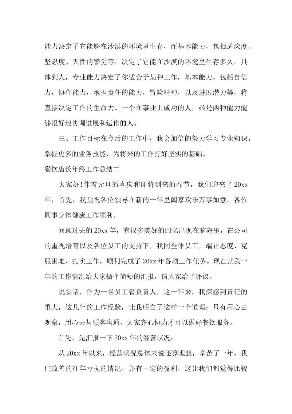 餐饮店长年终工作总结_第3页