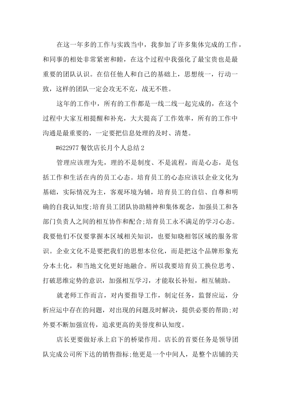 餐饮店长月个人总结_第2页