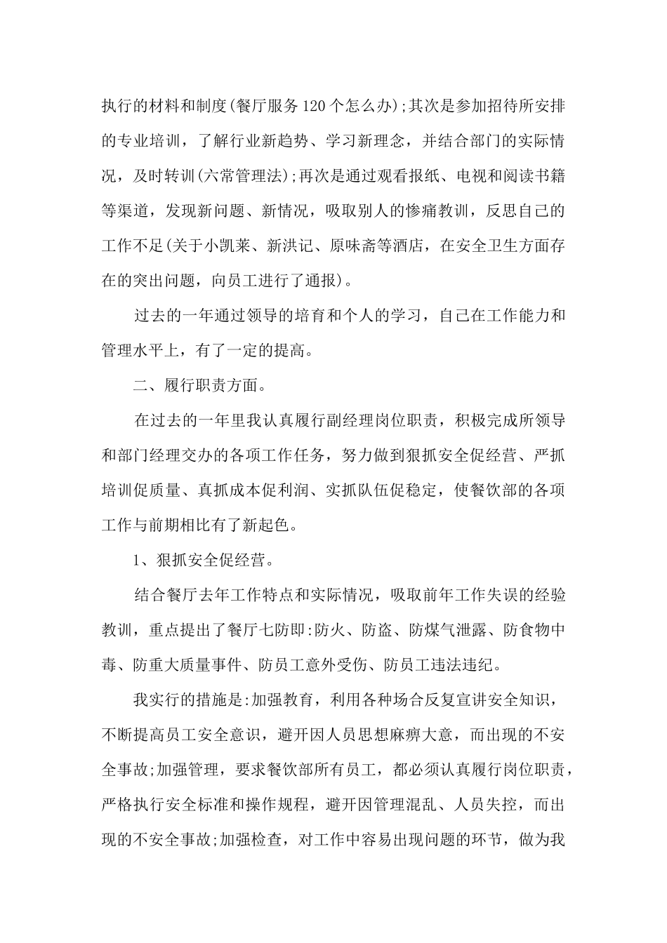 餐饮店长个人年度述职报告_第2页