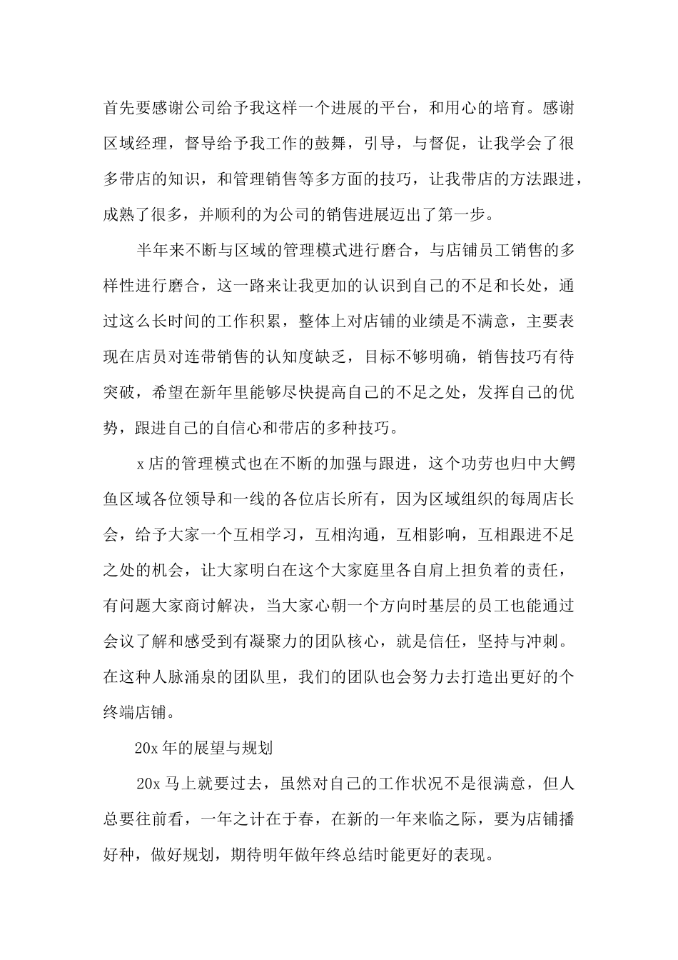 餐饮店长每月工作总结范文_第3页