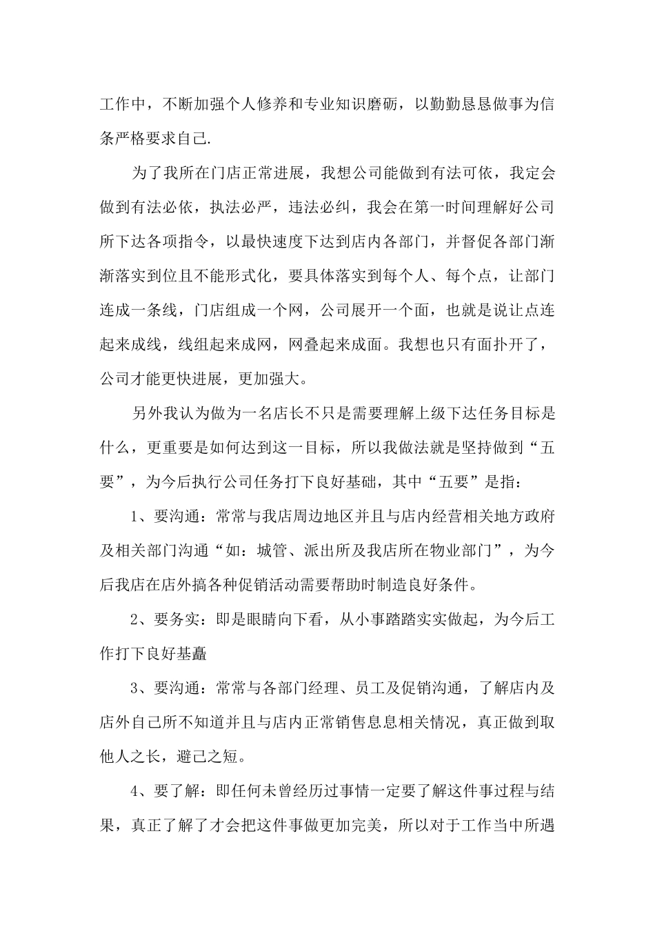 餐饮店长竞聘演讲稿5篇_第3页