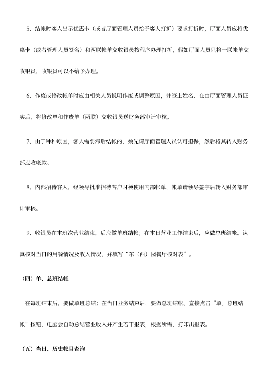 餐饮店饭店收银员工作流程_第3页