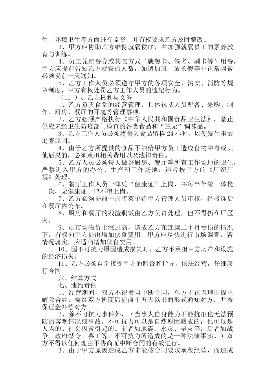 餐饮承包经营合同_第2页