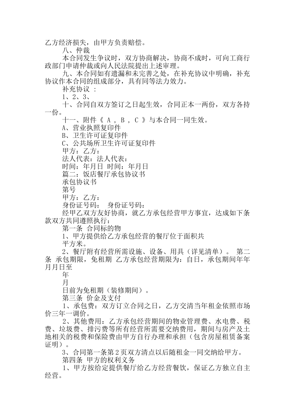 餐饮承包经营合同_第3页