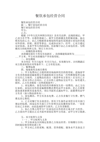 餐饮承包经营合同