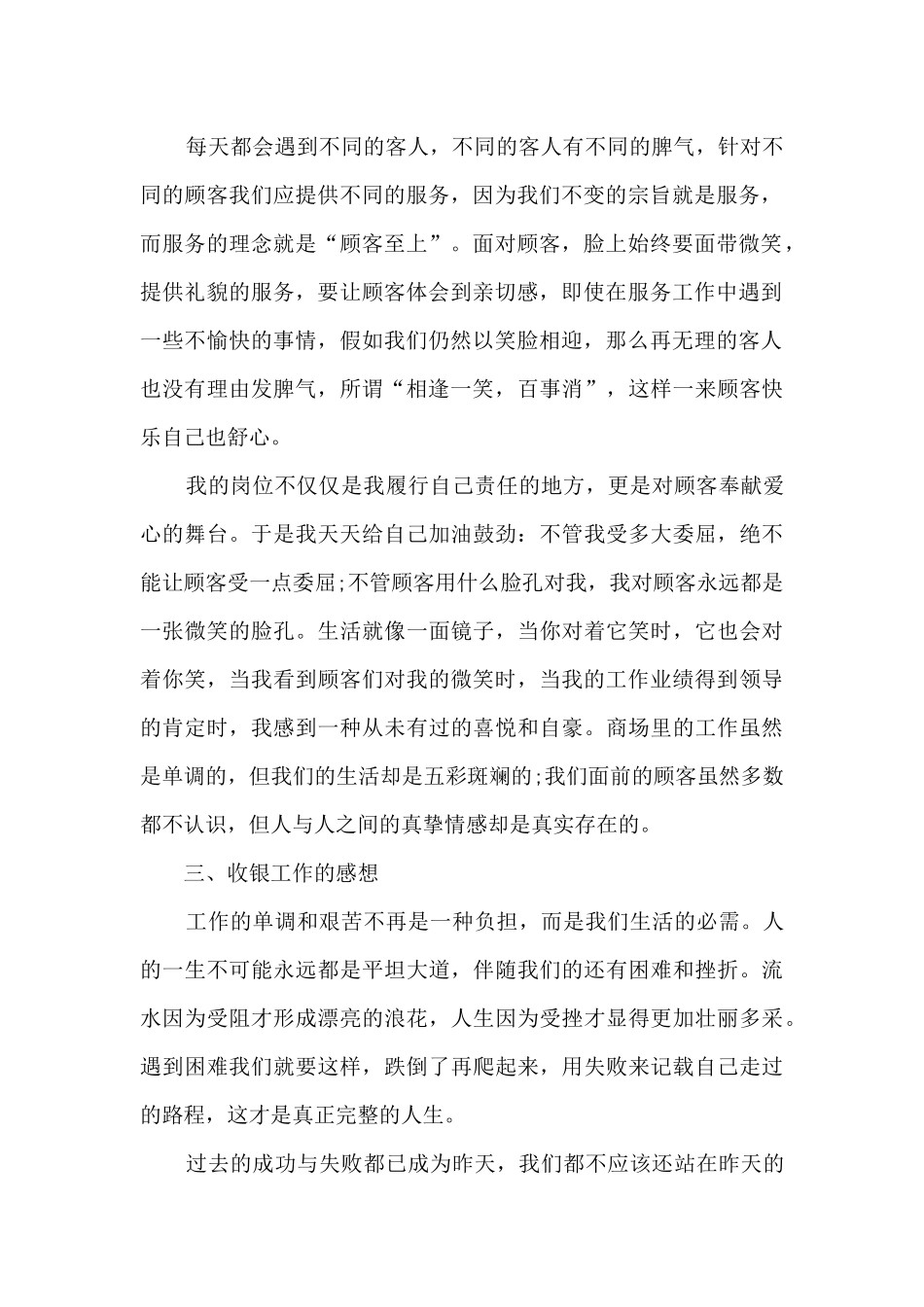 餐饮收银员年度工作总结范文五篇_第2页