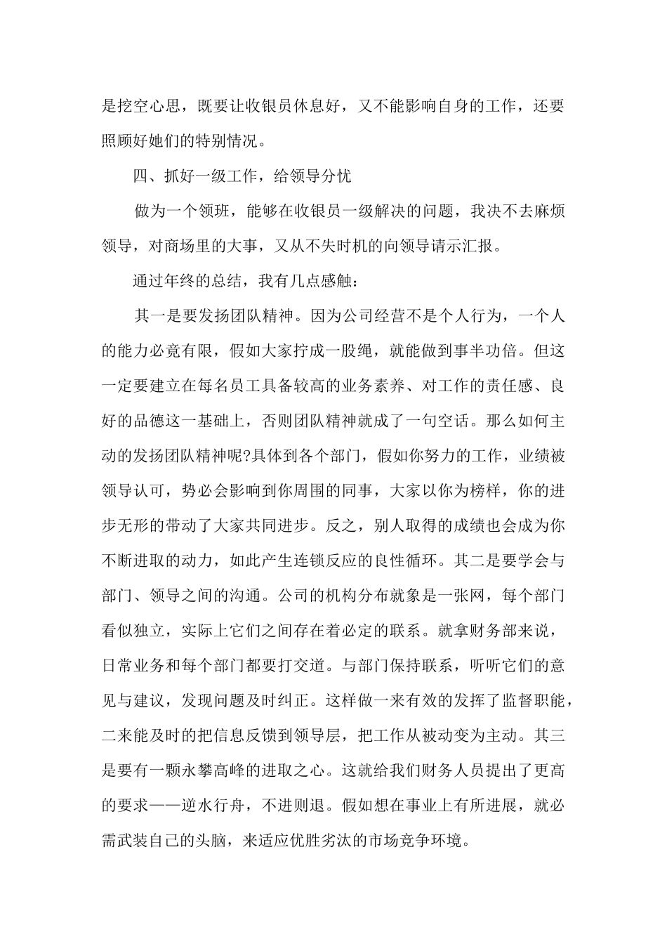 餐饮收银员总结_第2页