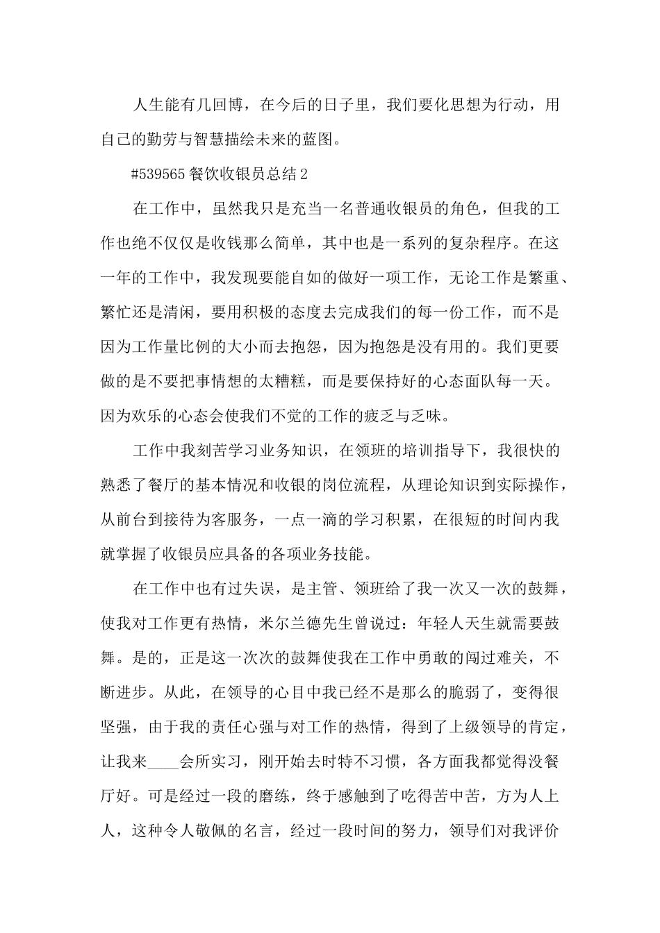 餐饮收银员总结_第3页