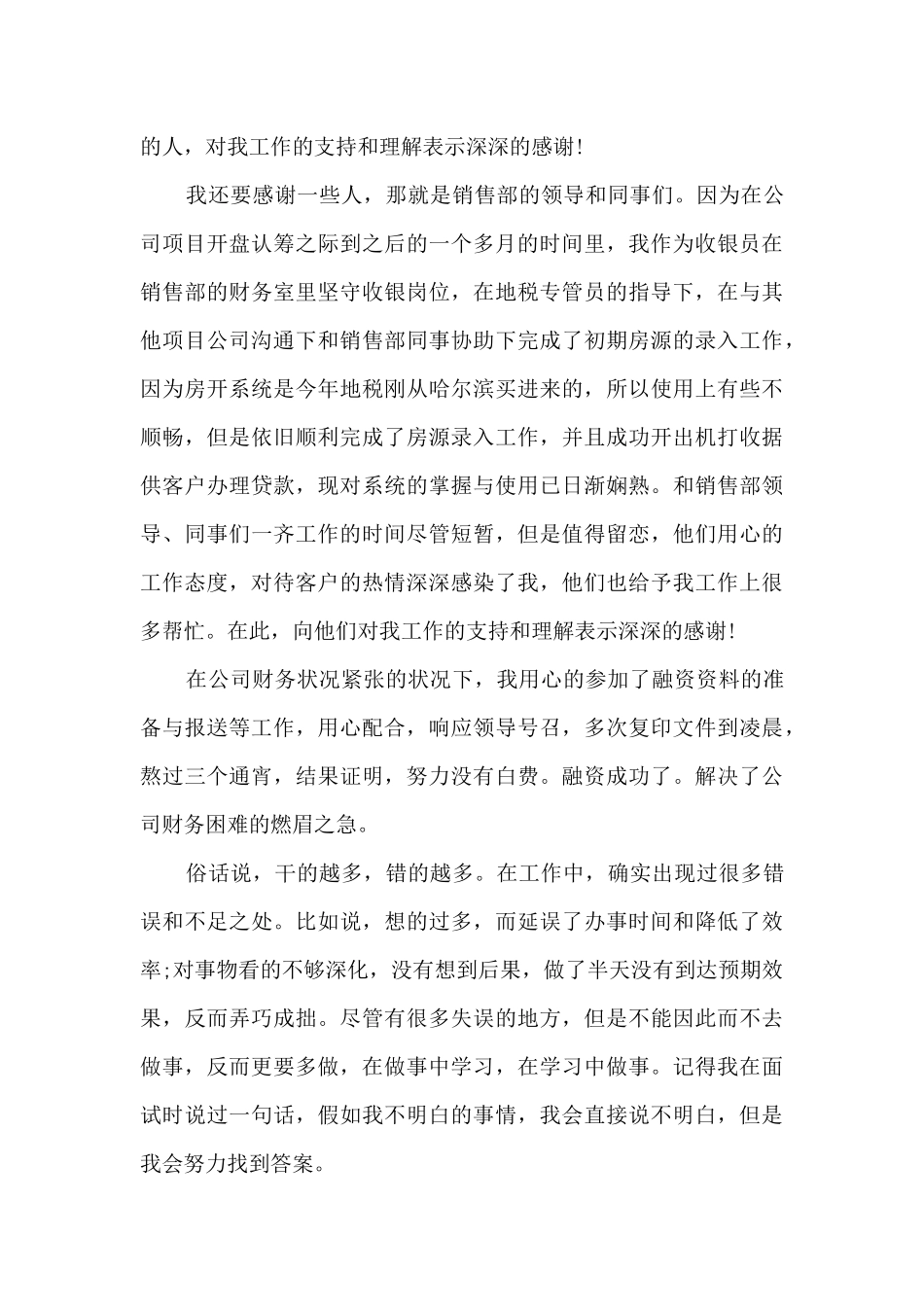 餐饮收银领班年终总结_第2页
