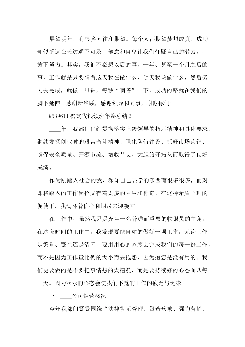 餐饮收银领班年终总结_第3页
