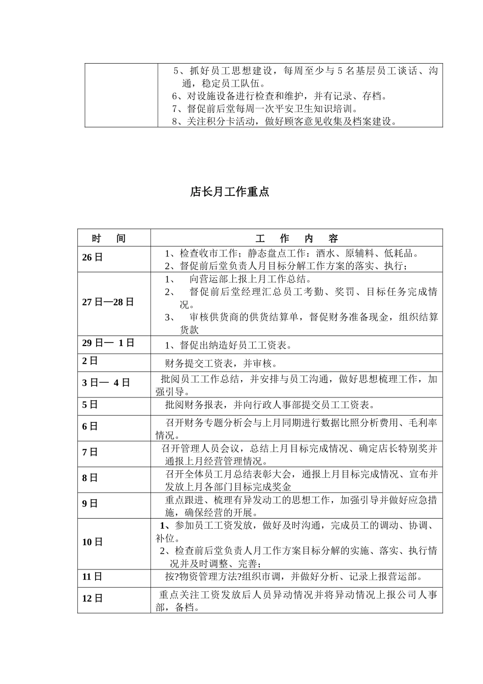 餐饮服务业各岗位工作流程_第3页