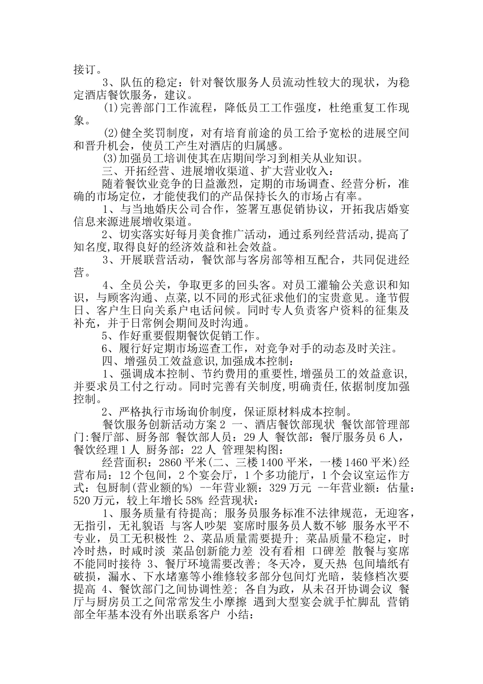 餐饮服务创新活动方案_第2页