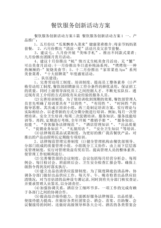 餐饮服务创新活动方案
