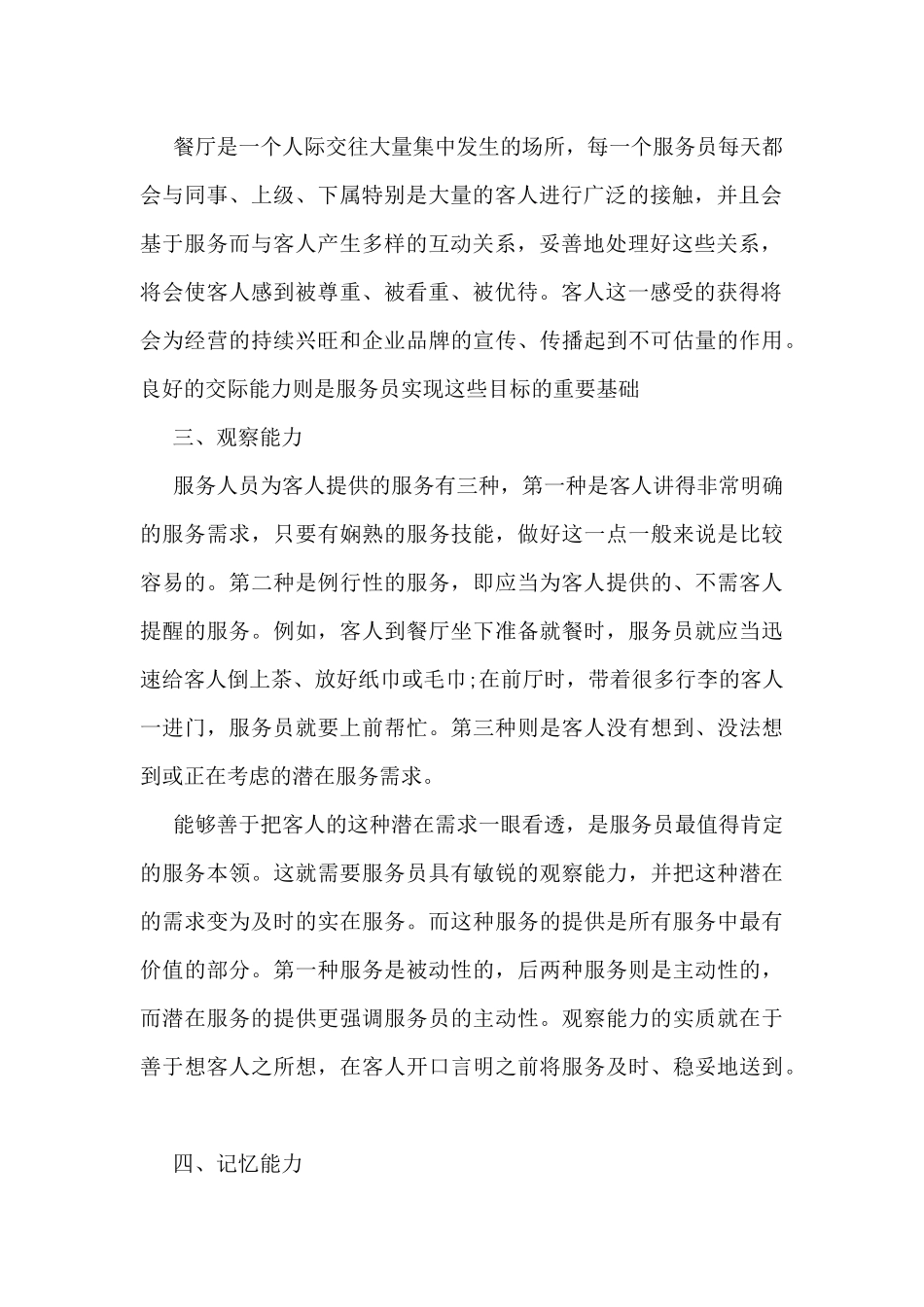 餐饮服务员个人总结范文五篇_第2页