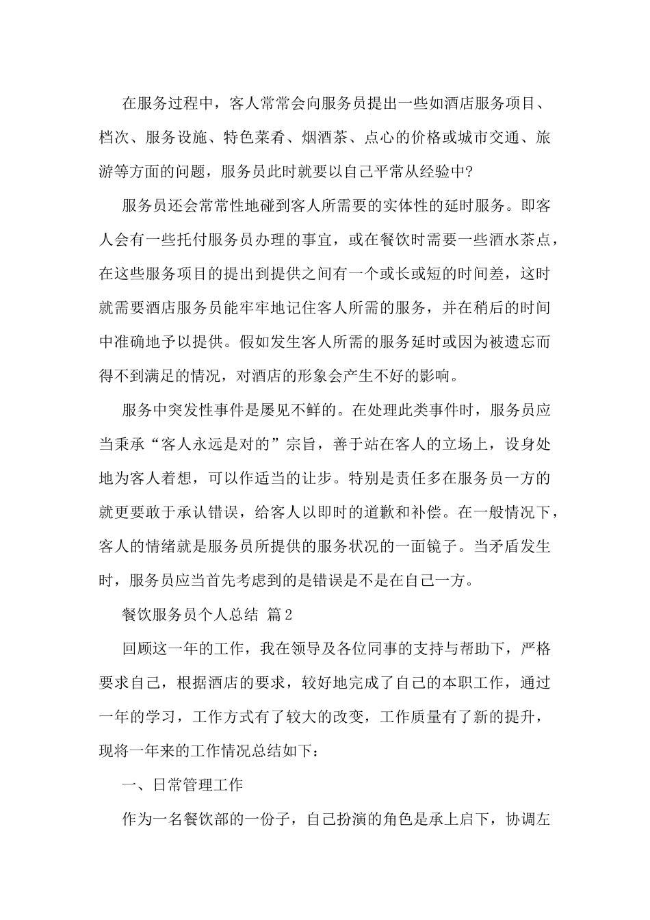 餐饮服务员个人总结范文五篇_第3页