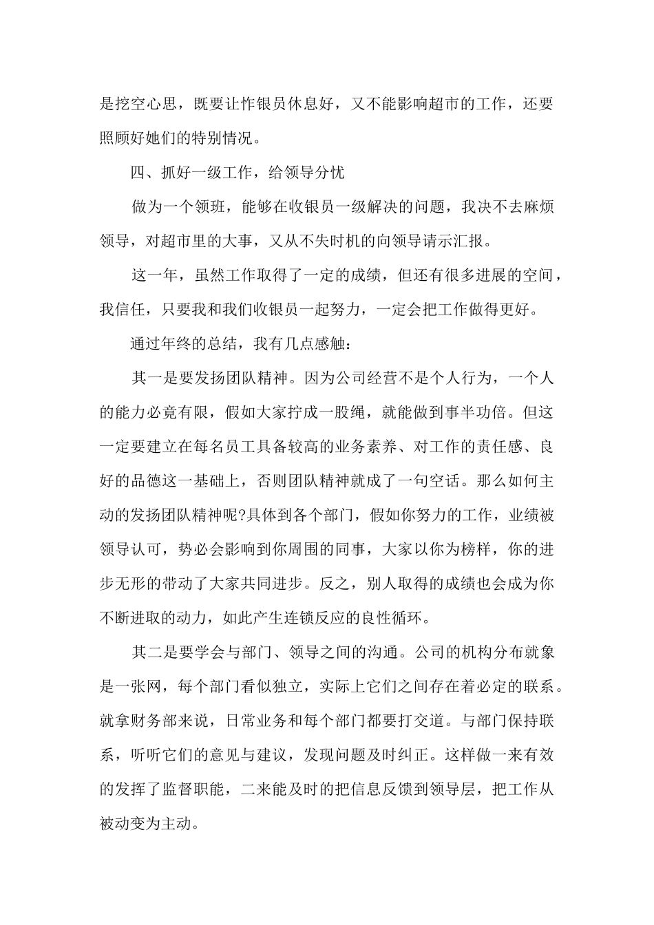 餐饮服务员个人年终总结5篇_第2页