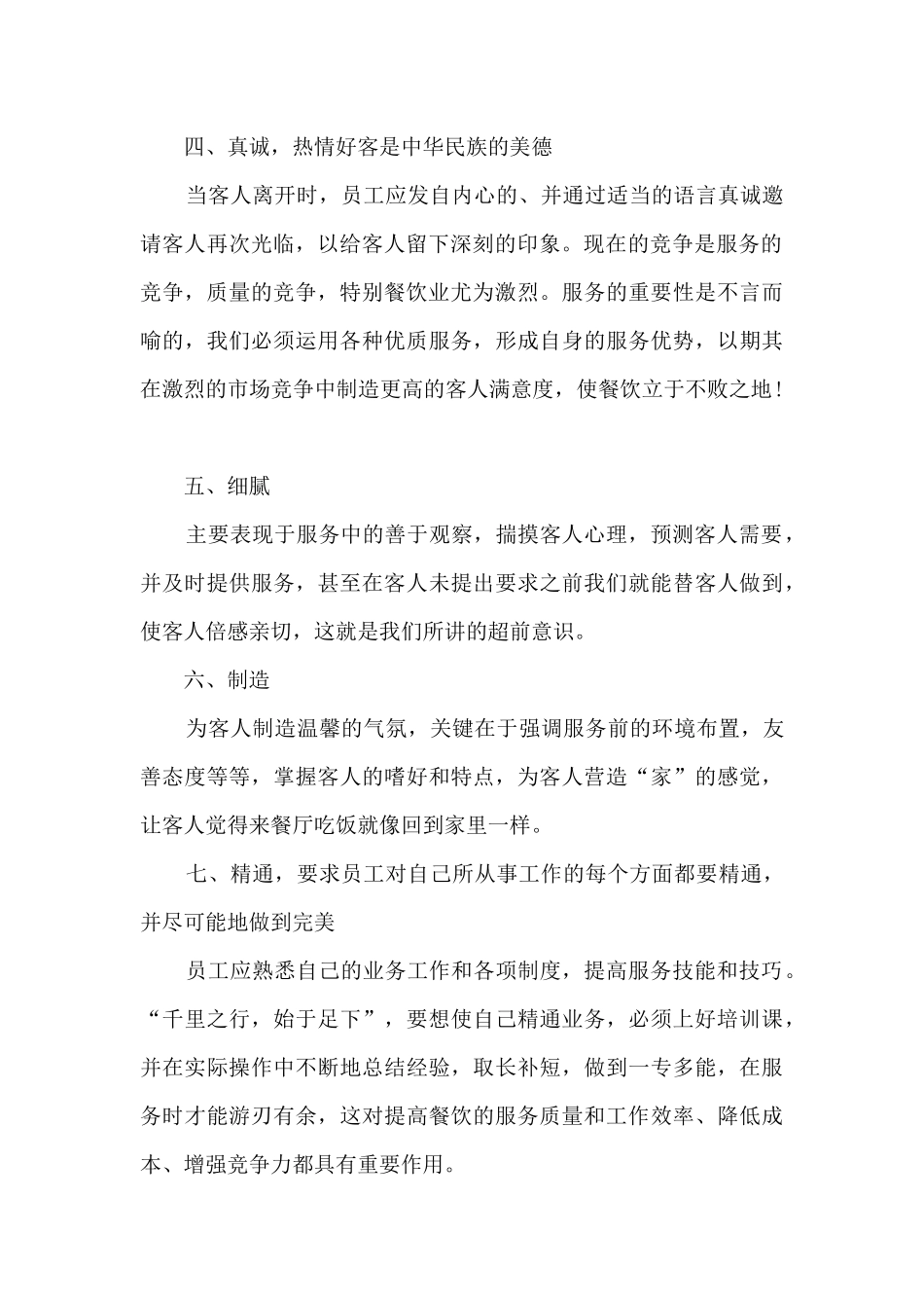 餐饮服务员培训心得及感悟8篇_第2页