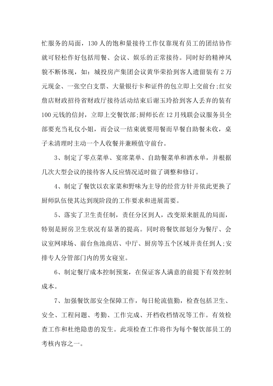 餐饮接待工作总结范文_第2页