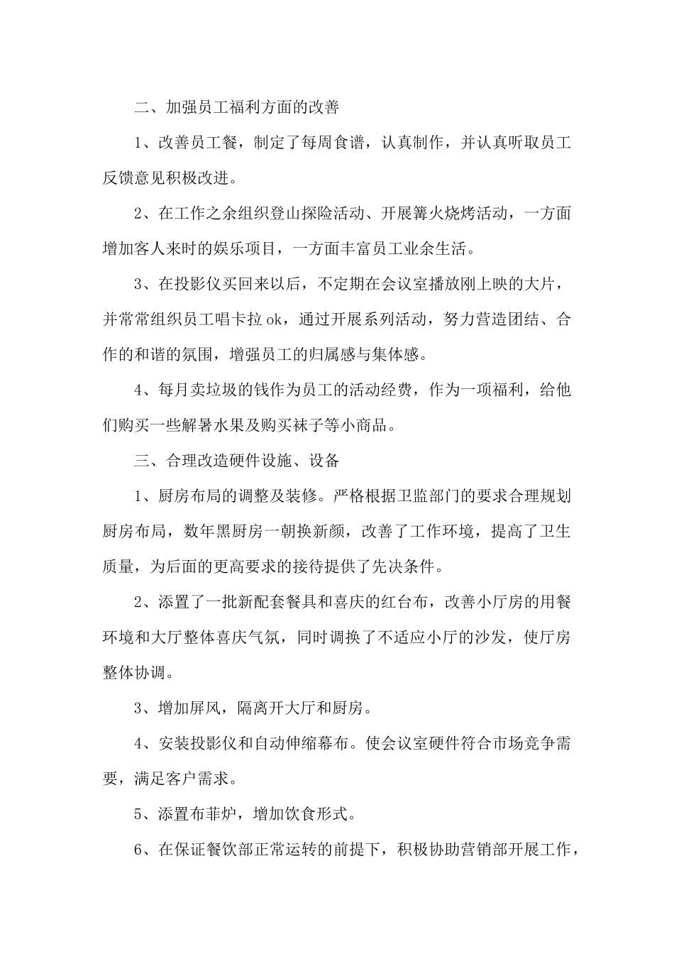 餐饮接待工作总结范文_第3页