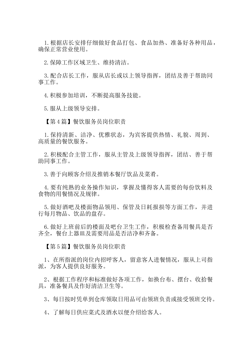 餐饮服务员岗位职责_第2页