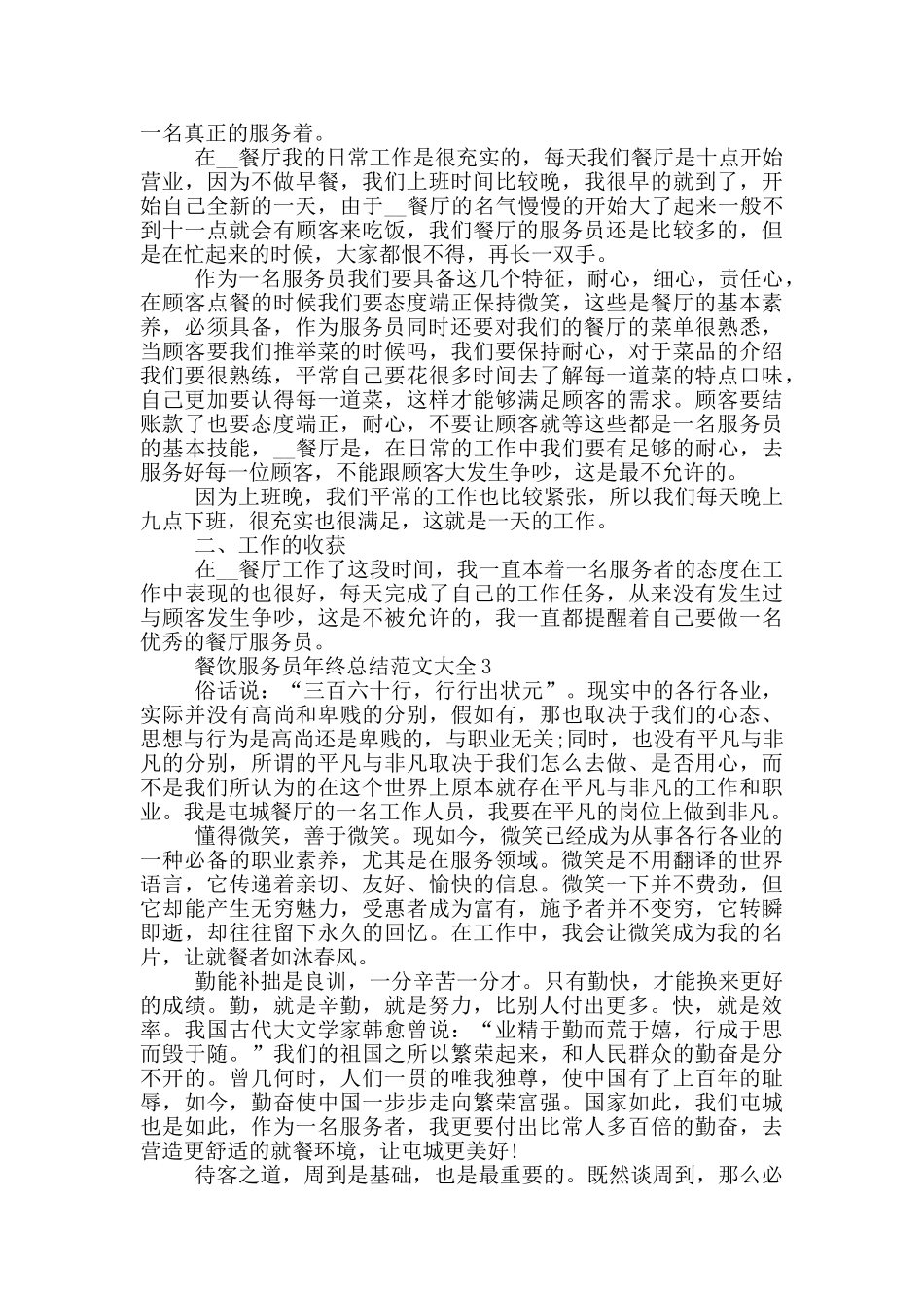 餐饮服务员年终总结范文大全_第2页