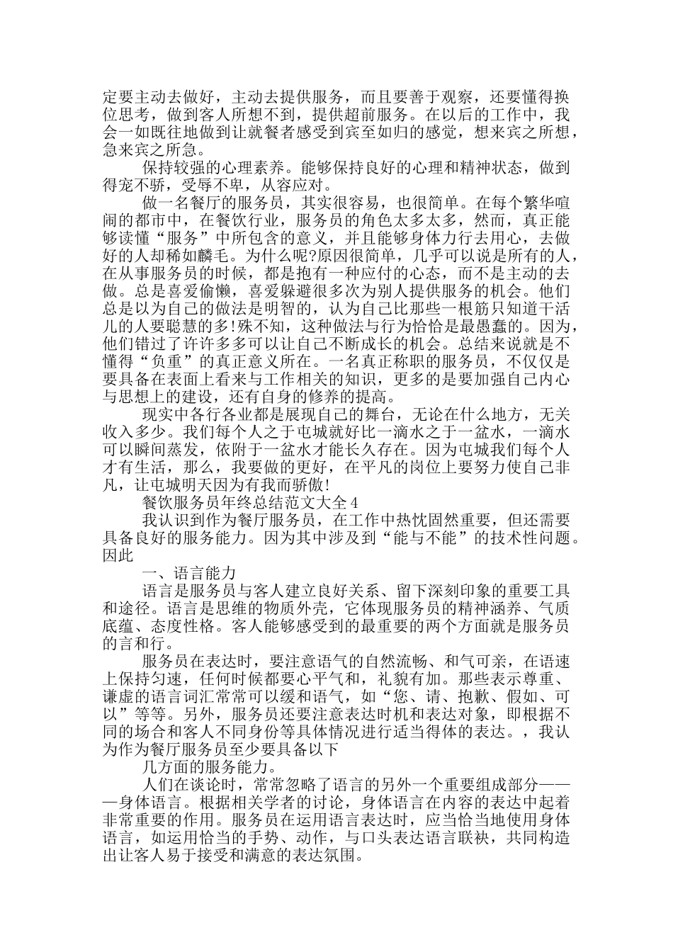 餐饮服务员年终总结范文大全_第3页