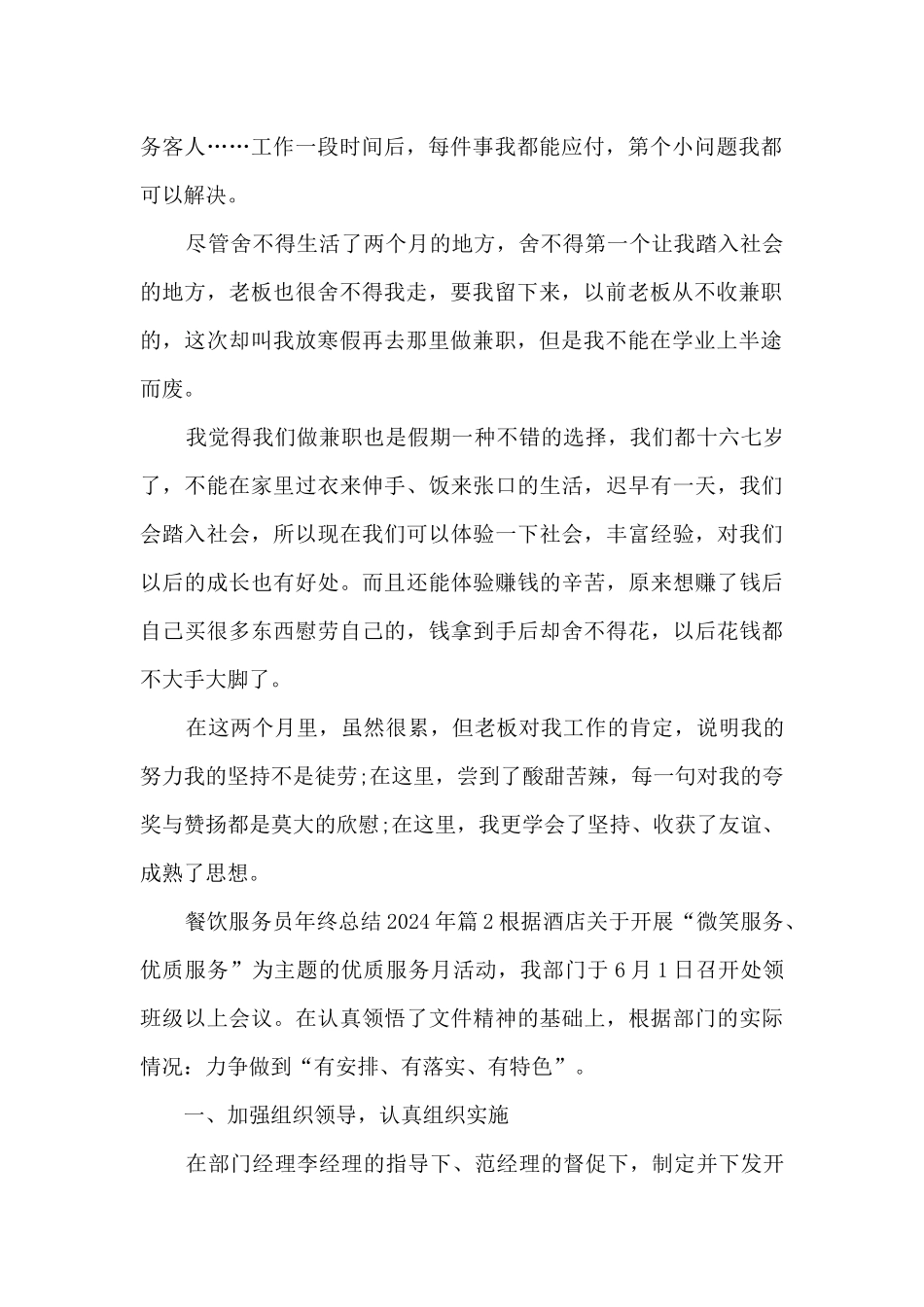 餐饮服务员年终总结2024年8篇_第2页