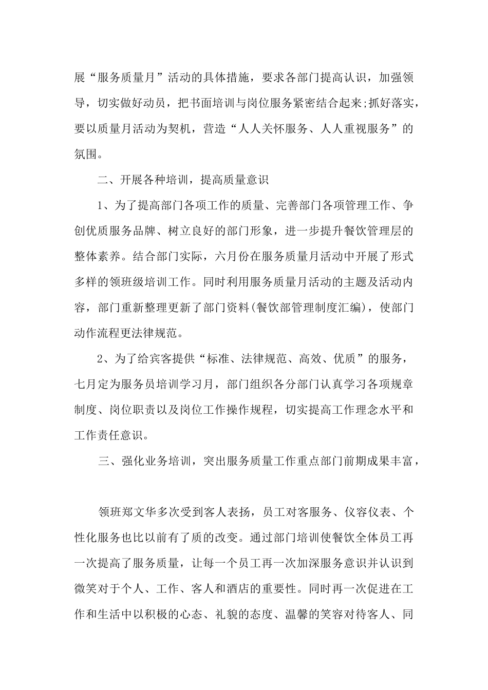 餐饮服务员年终总结2024年8篇_第3页