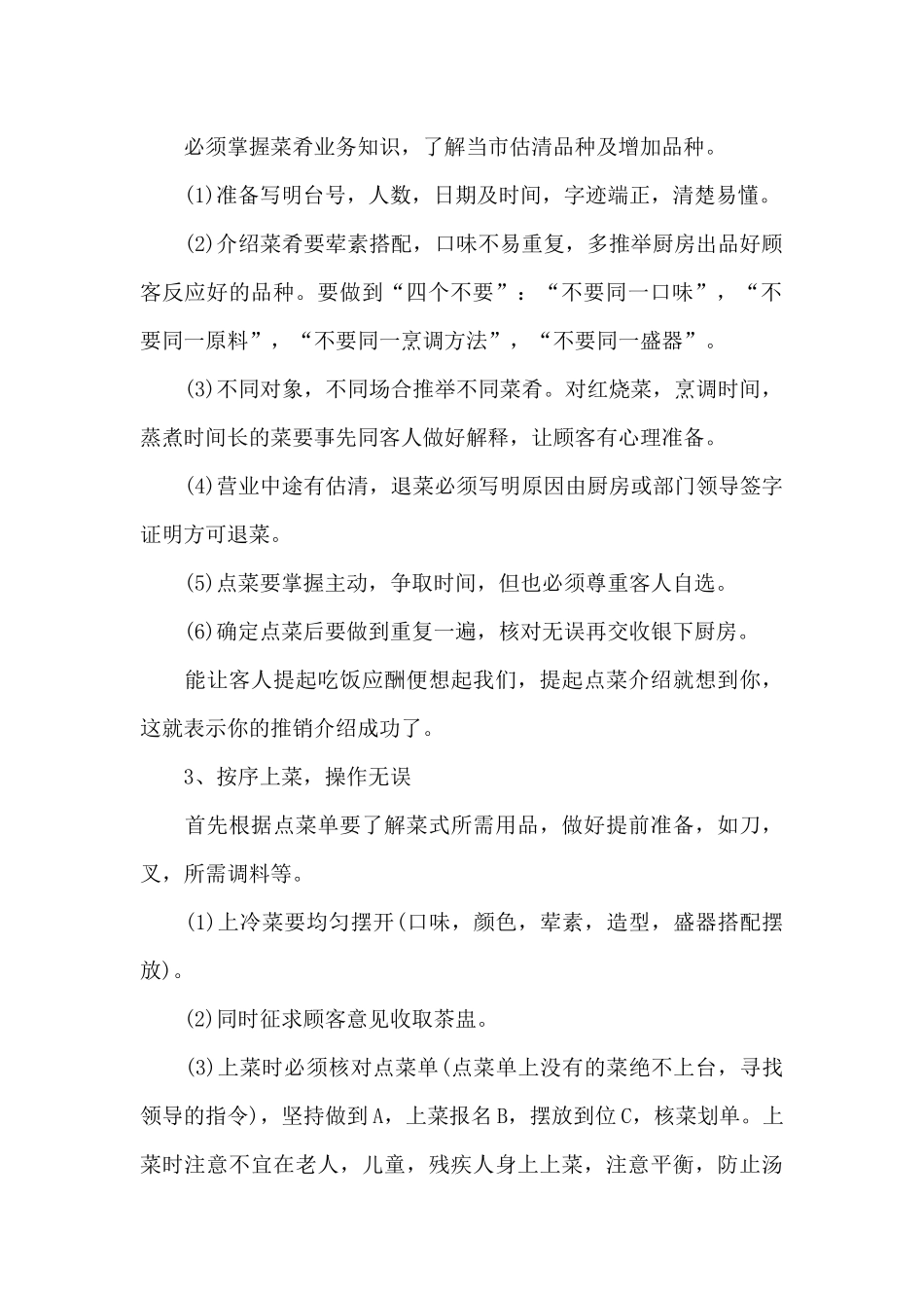 餐饮服务员工作计划_第2页