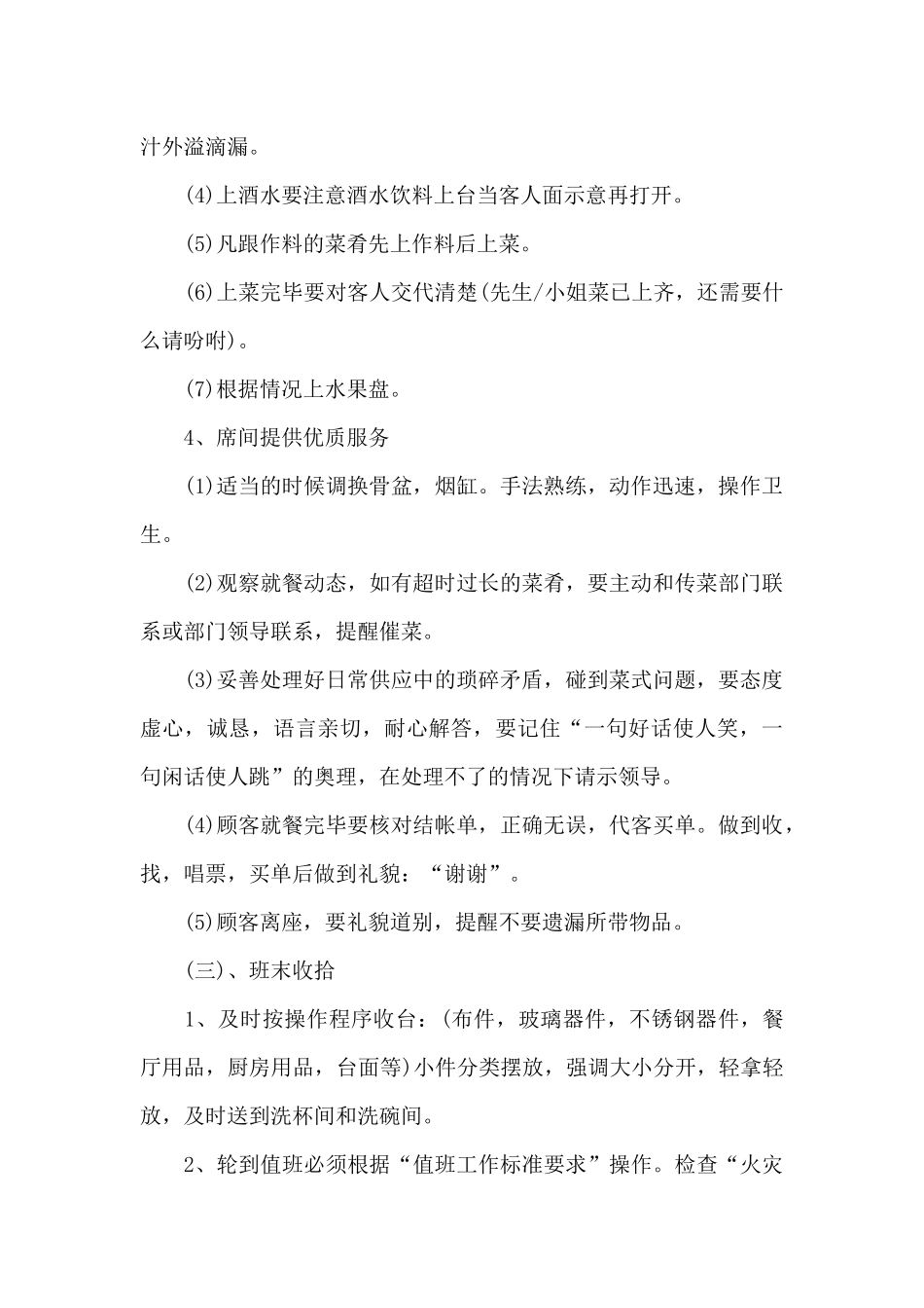 餐饮服务员工作计划_第3页