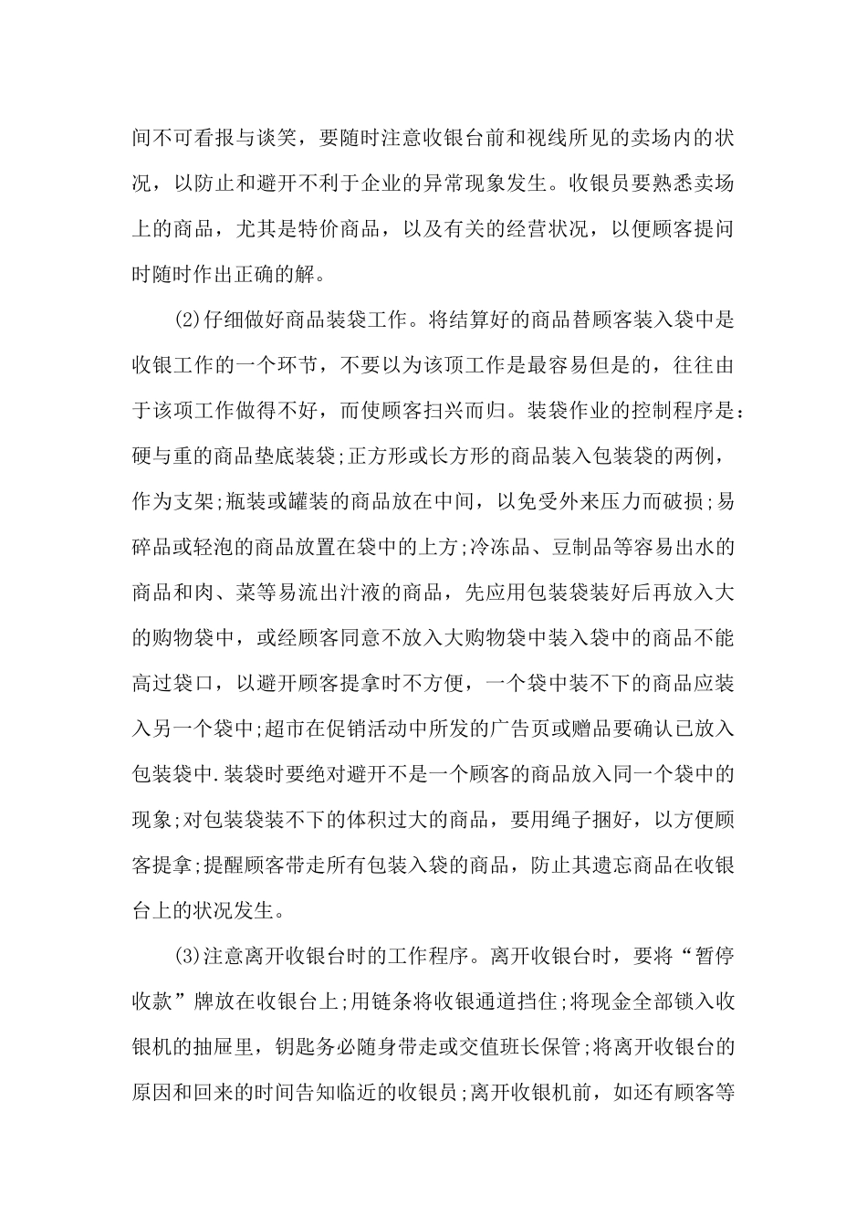 餐饮收银个人总结报告_第2页