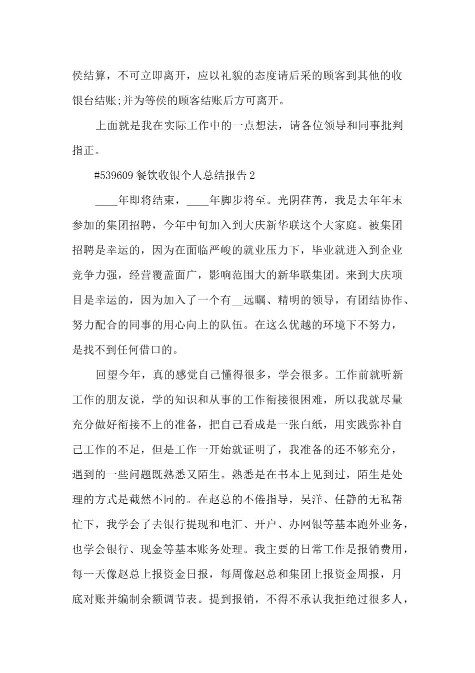 餐饮收银个人总结报告_第3页