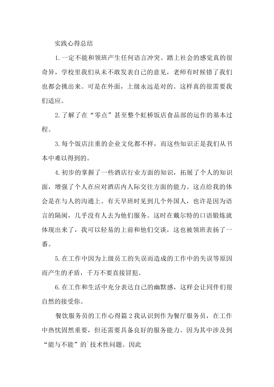餐饮服务员的工作心得7篇_第3页