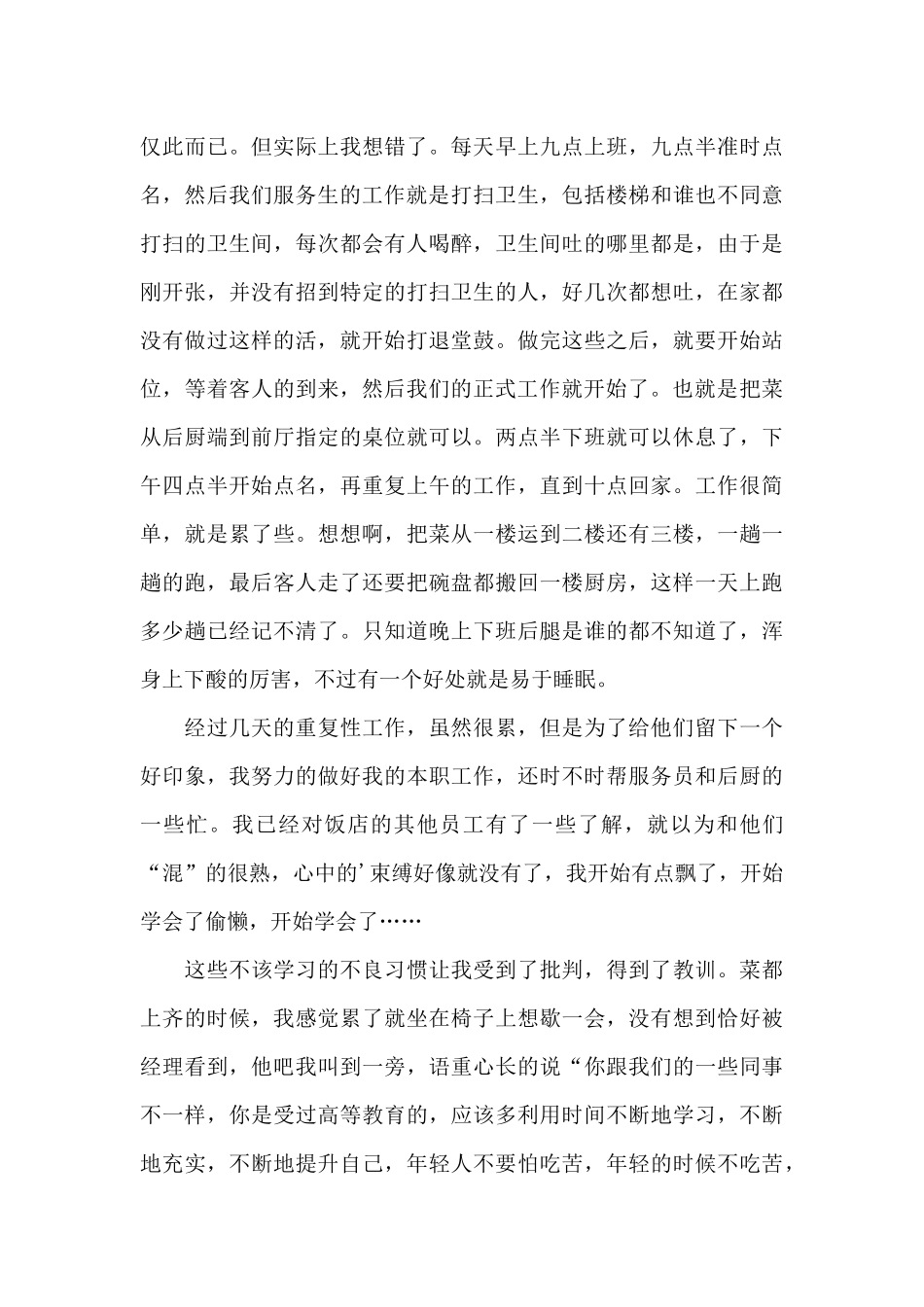 餐饮服务员心得体会范文5篇_第3页