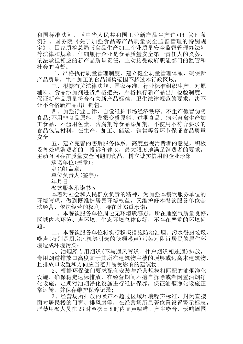 餐饮服务承诺书范例_第3页
