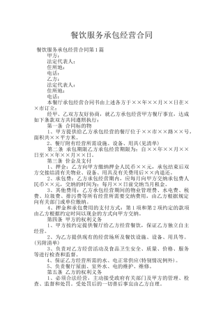 餐饮服务承包经营合同
