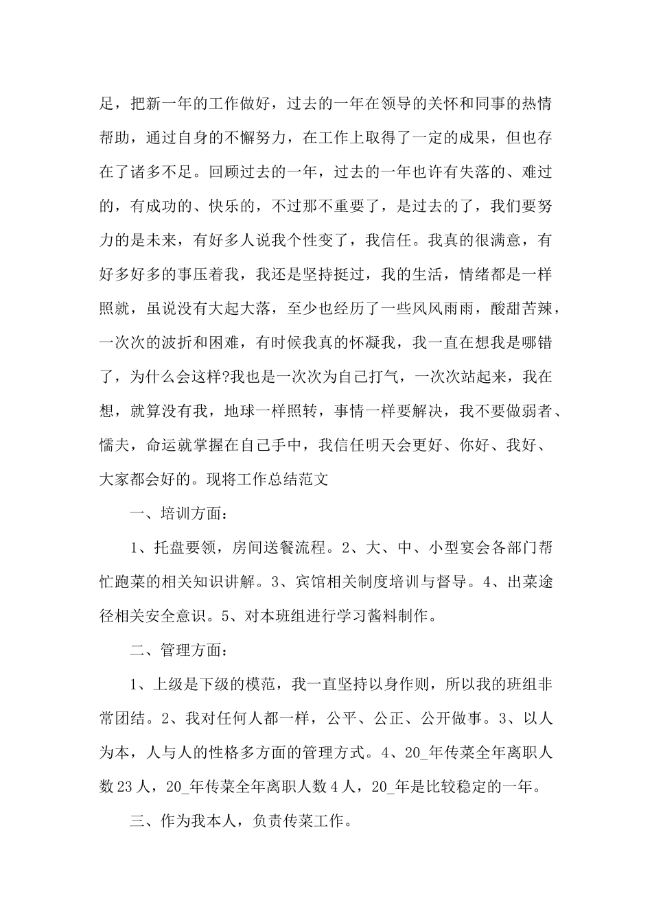 餐饮服务月工作总结计划2024_第3页