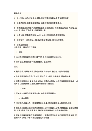 餐饮服务操作流程