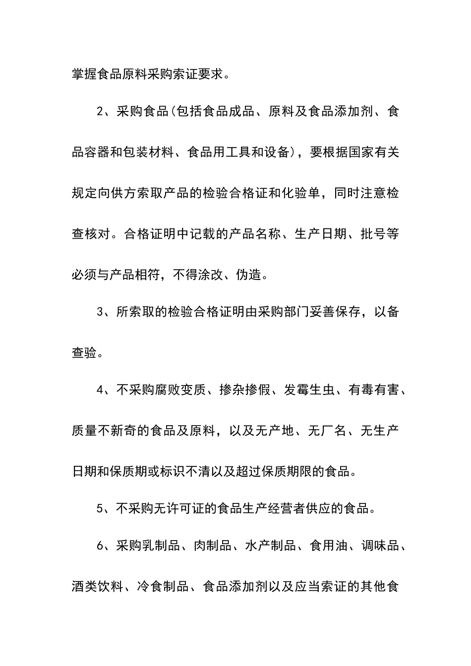 餐饮服务类食品安全操作流程_第2页
