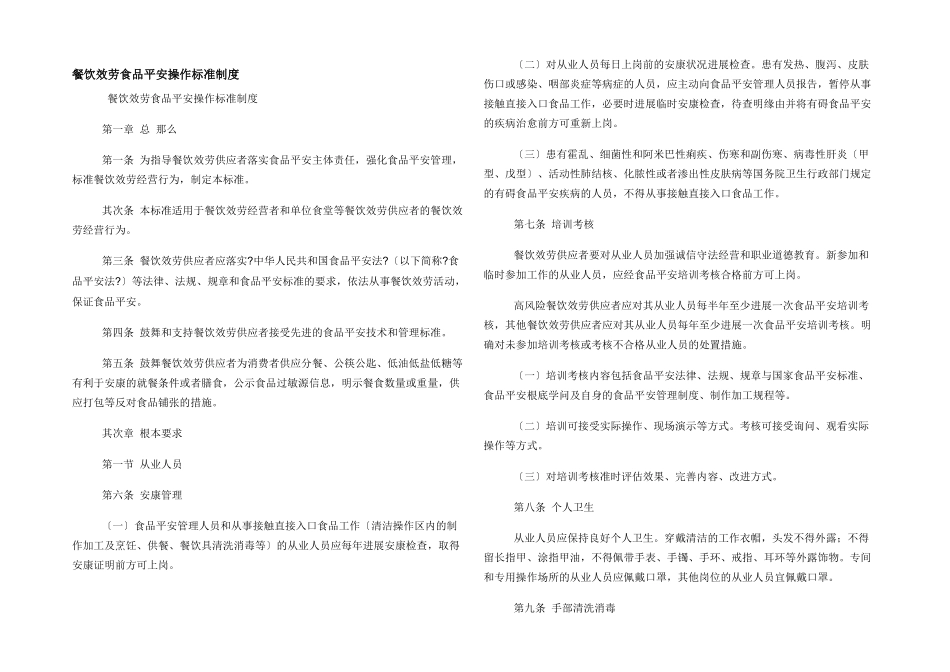 餐饮服务食品安全操作规范制度_第1页
