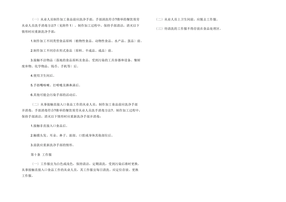 餐饮服务食品安全操作规范制度_第2页