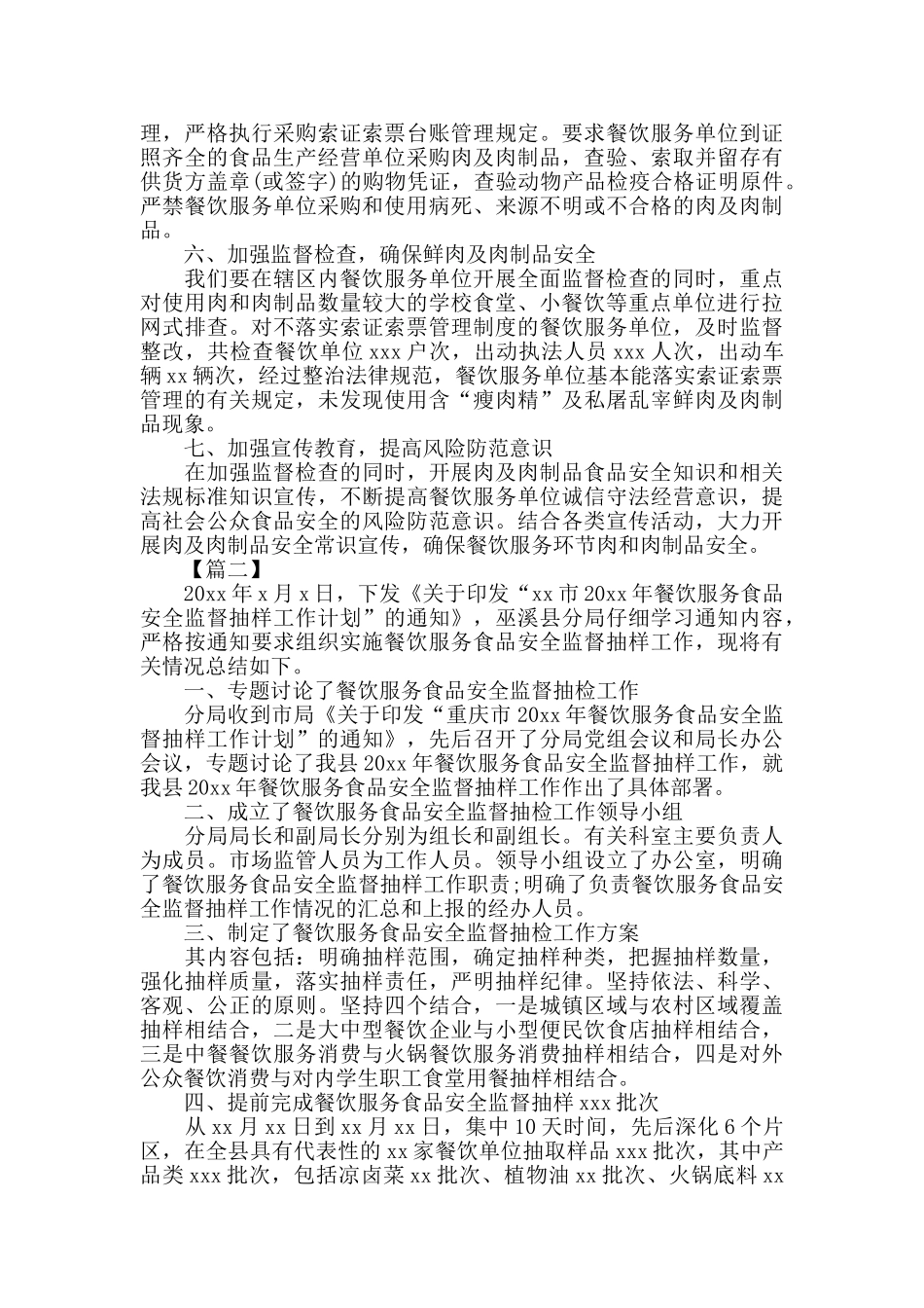 餐饮服务食品安全工作总结三篇_第2页