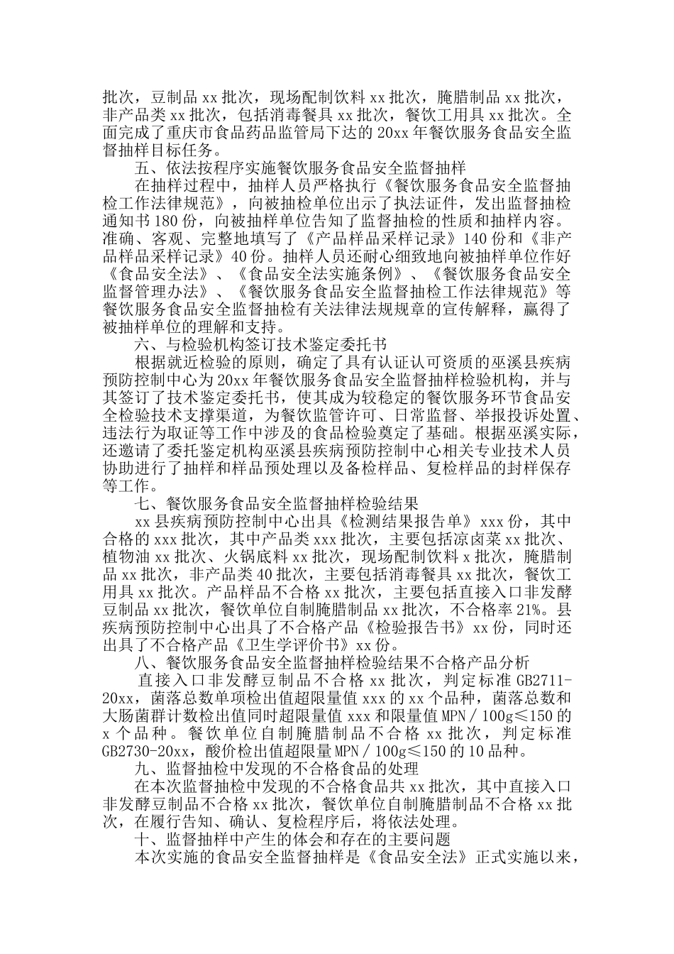 餐饮服务食品安全工作总结三篇_第3页