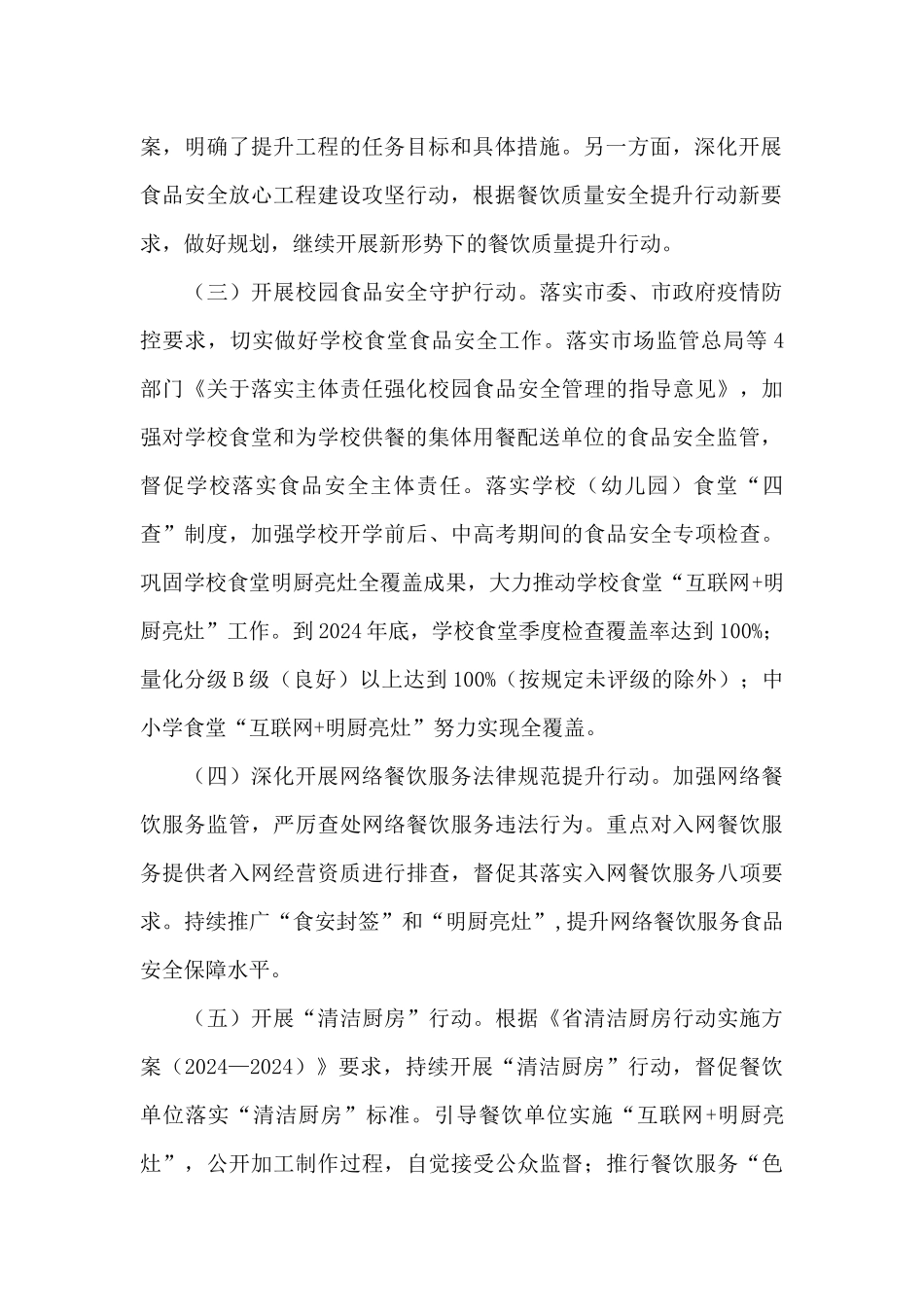 餐饮服务食品安全监督管理工作要点_第2页