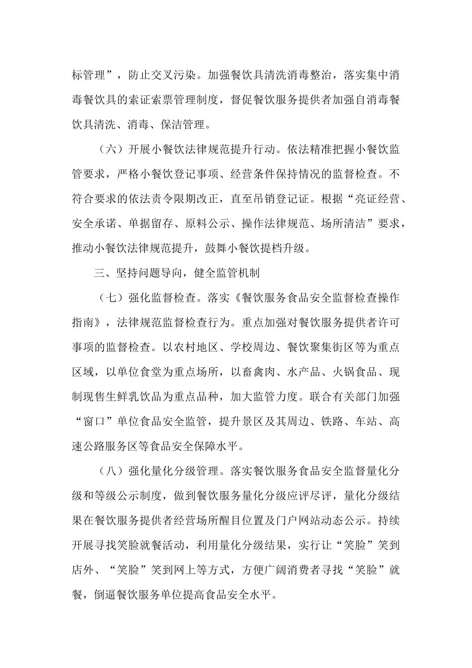 餐饮服务食品安全监督管理工作要点_第3页