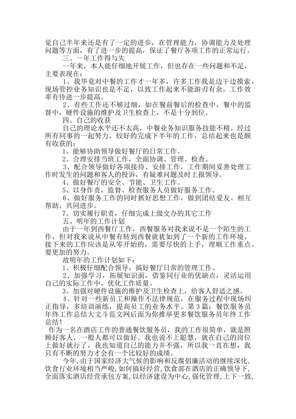 餐饮服务员年终工作总结_第2页