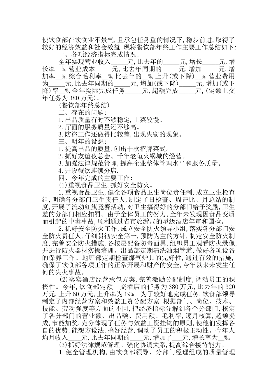 餐饮服务员年终工作总结_第3页