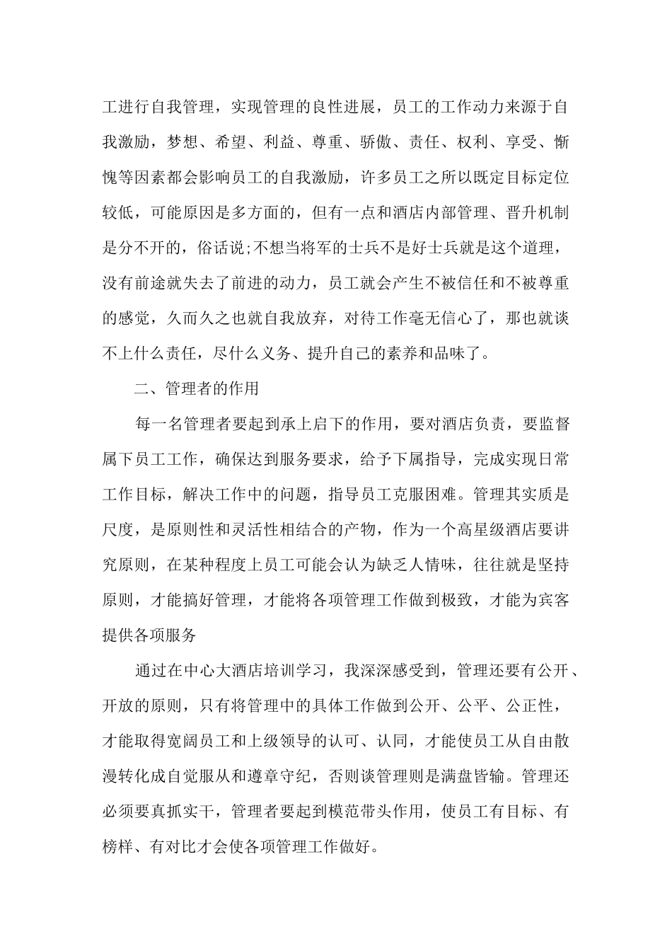 餐饮服务培训心得体会_第2页