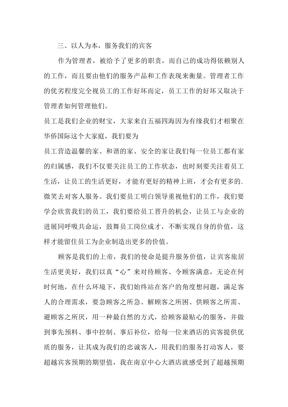 餐饮服务培训心得体会_第3页