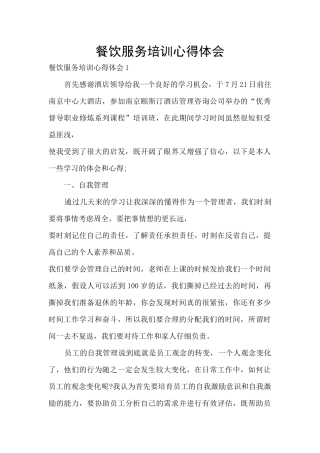 餐饮服务培训心得体会